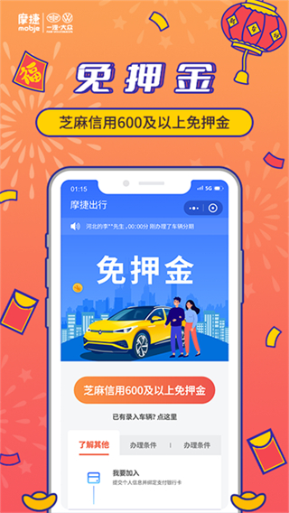 摩捷出行截图2