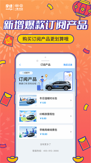 摩捷出行截图3