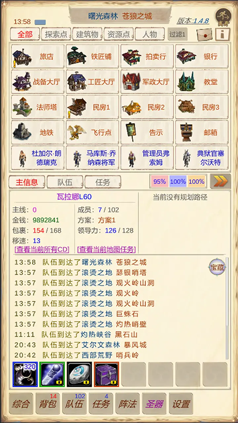 魔兽佣兵团2截图4