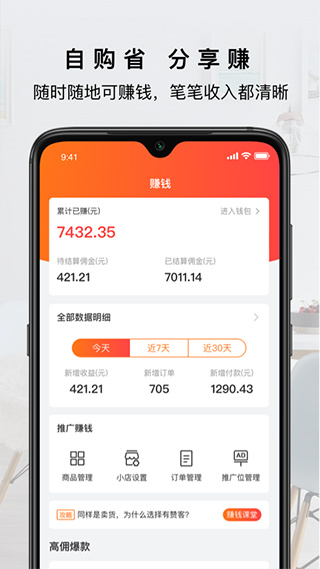 有赞客截图1