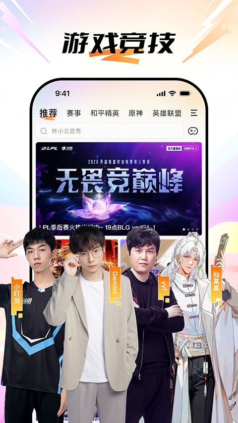 斗鱼tv版截图1