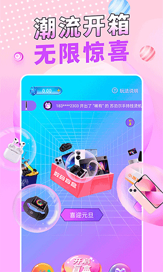 盲盒玩家截图1