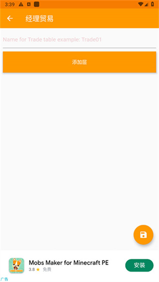 MAM我的世界MOD制作器截图3