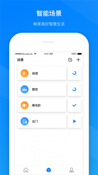 博联智能截图3