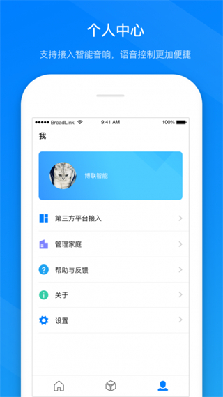 博联智能截图2