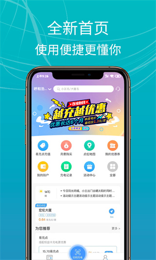 E充站截图1