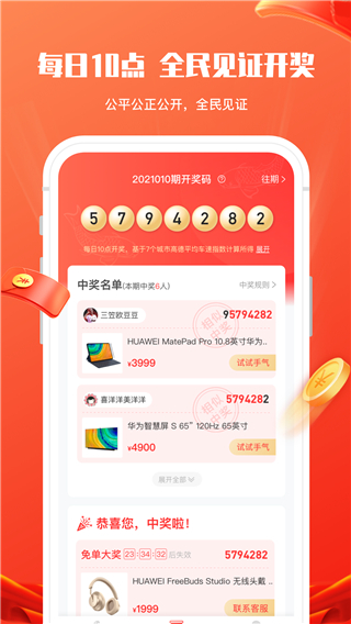 锦鲤社截图5