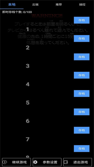 呆萌PS2模拟器-DamonPlay截图1