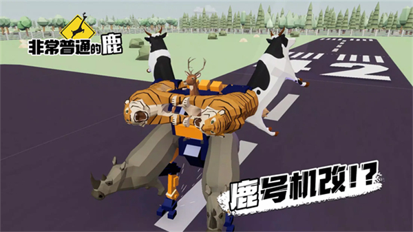 Deeeer Simulator截图1