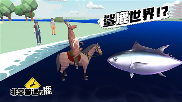 Deeeer Simulator截图2