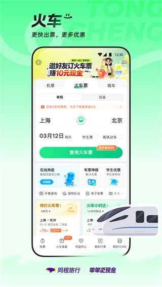 同程旅行截图3