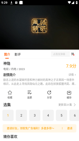 风筝影评软件下载截图3