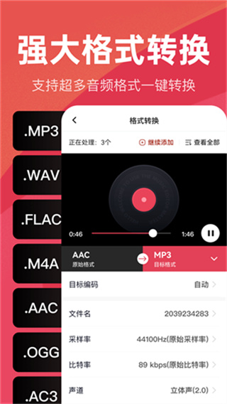 音频快剪截图2