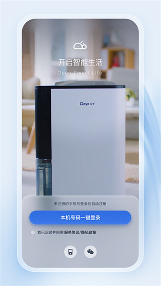 德业智能截图1