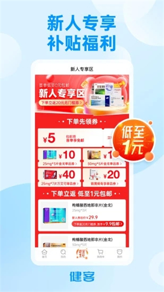 健客网上药店截图1