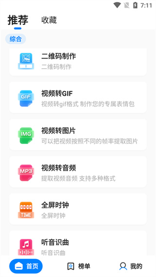 皮皮工具箱截图4