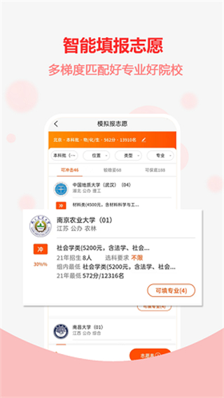 高考志愿之家截图1