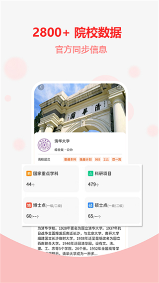 高考志愿之家截图3