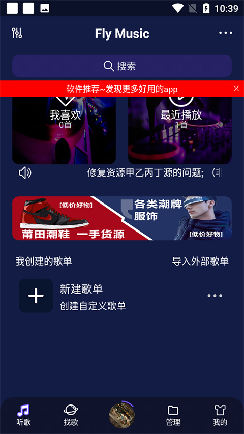 飞翔音乐截图3