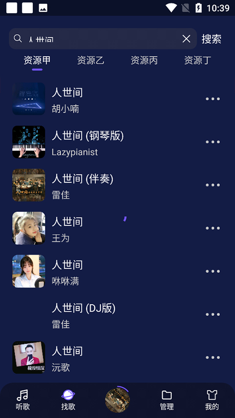 飞翔音乐截图2