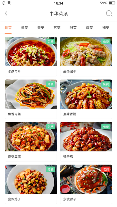 掌厨智能菜谱截图4