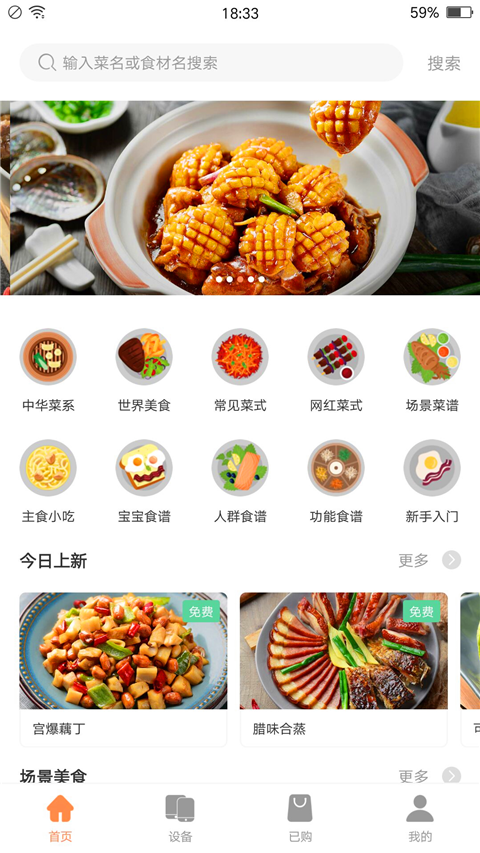 掌厨智能菜谱截图5