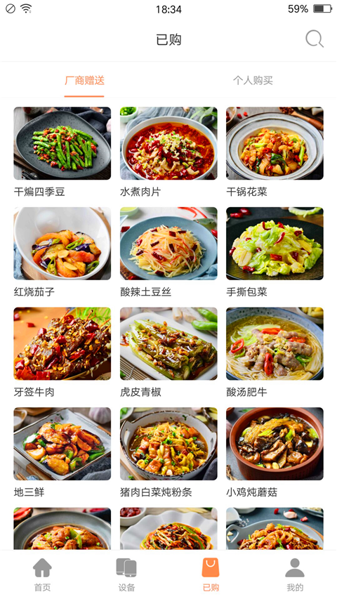 掌厨智能菜谱截图3