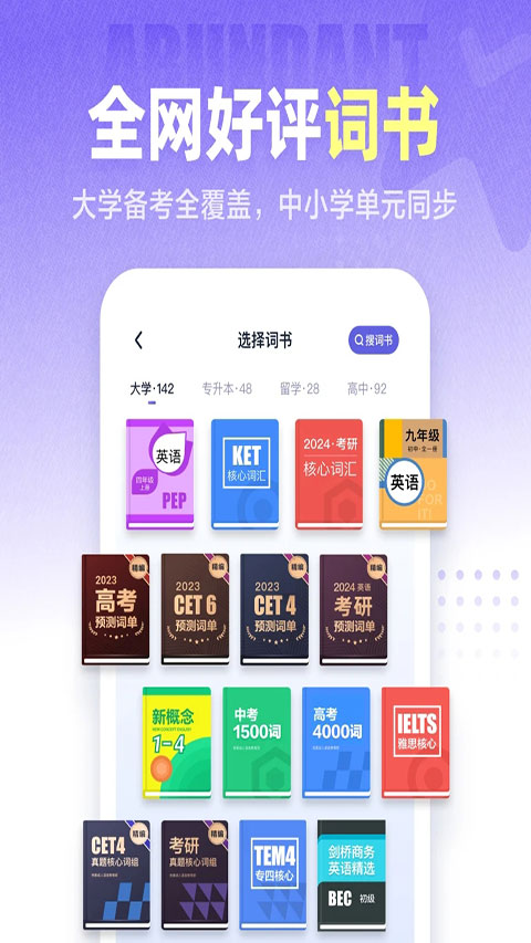 万词王截图1