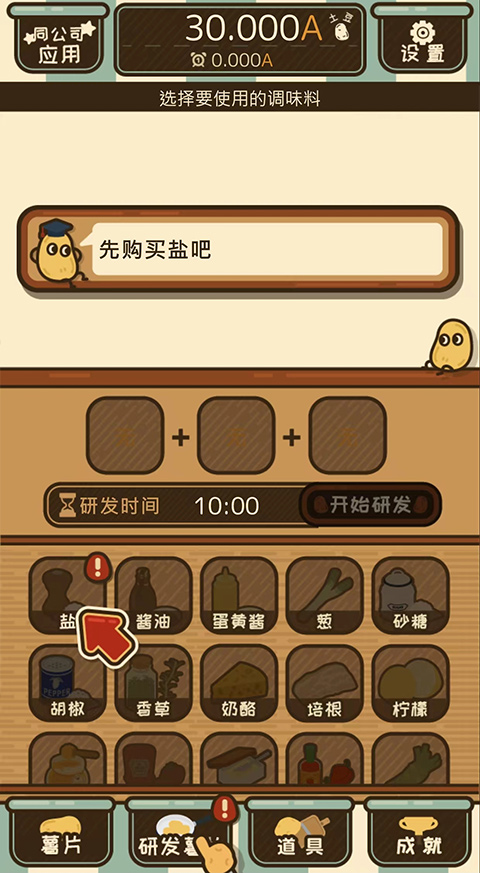 薯片厨房中文版截图5