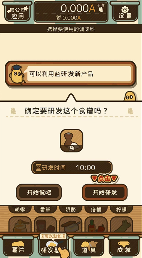 薯片厨房中文版截图1