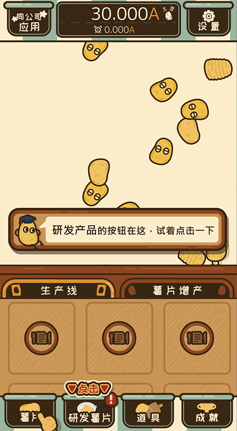 薯片厨房中文版截图3