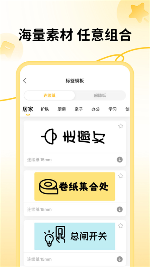 芯意贴正版截图3