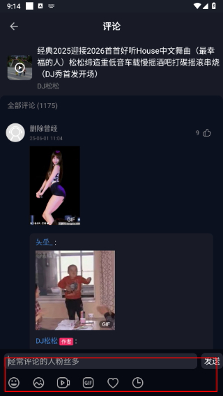 DJ秀车载中文版