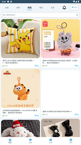 线上抓娃娃
