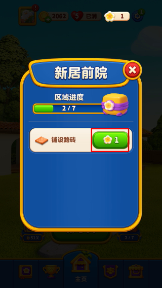 假日乐消消正版