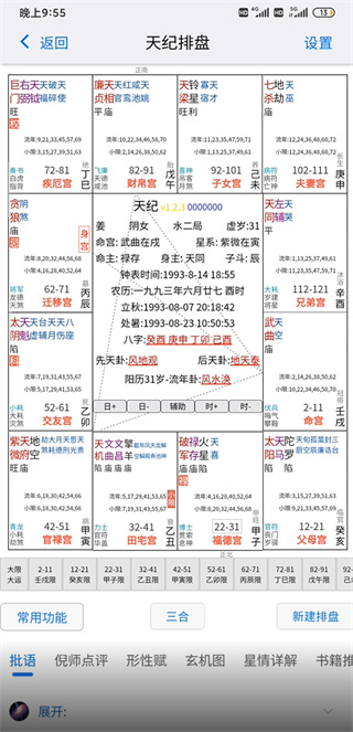 皇极天纪