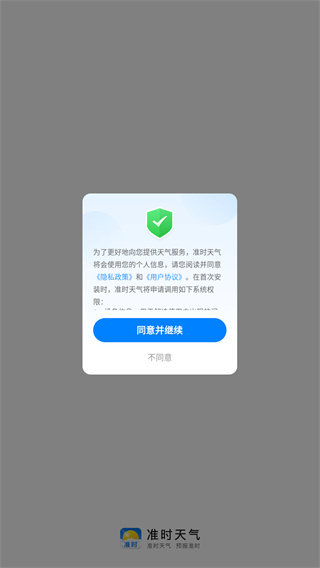 准时天气