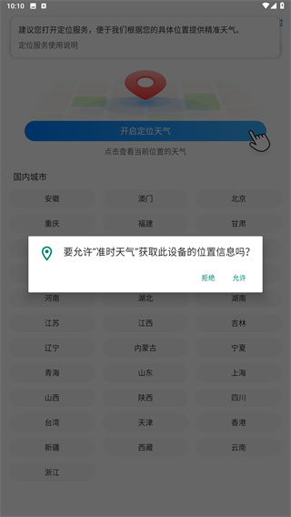 准时天气