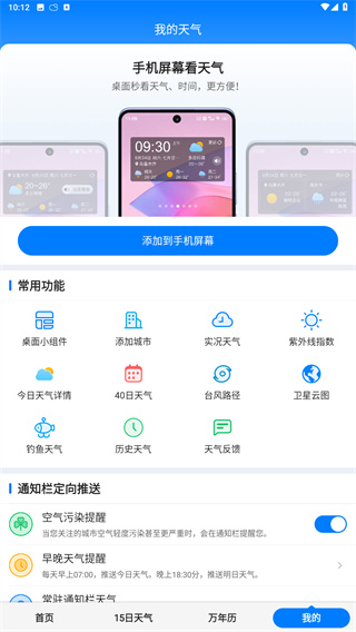准时天气