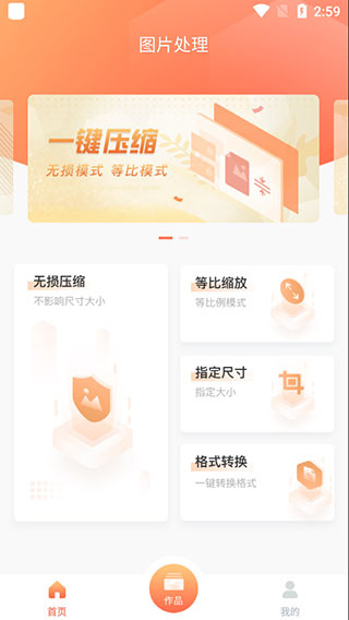 照片压缩