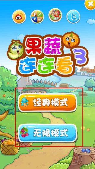 果蔬连连看3
