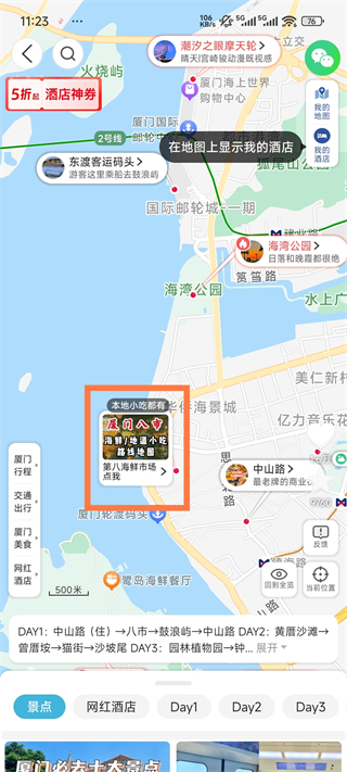 十六番旅行