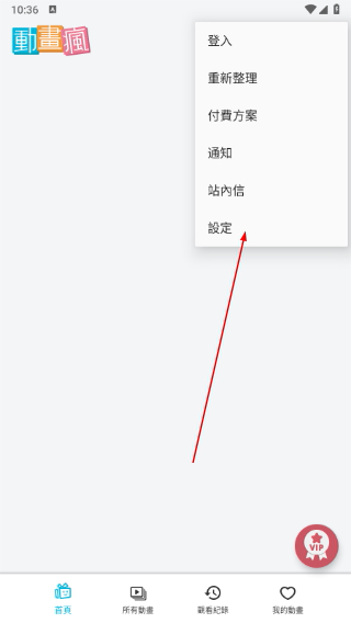 巴哈姆特动画疯安卓版