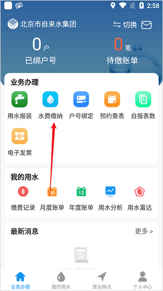 北京自来水