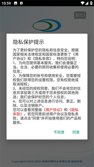欣霖医药
