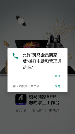 斑马会员商家版