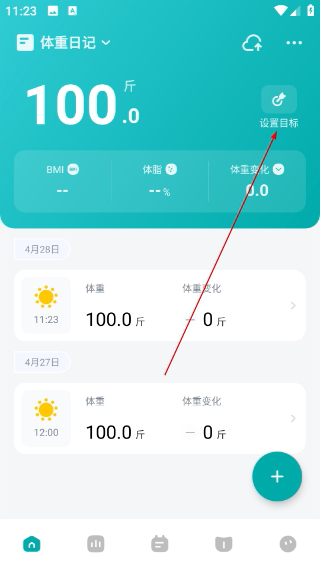 体重日记