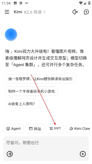Kimi智能助手正版