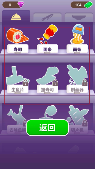 寿司卷3D内置菜单