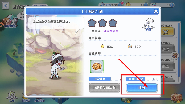 冒险小分队